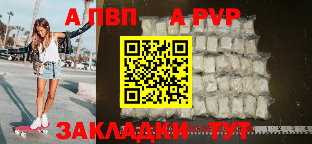 Alfa_PVP VHQ Менделеевск
