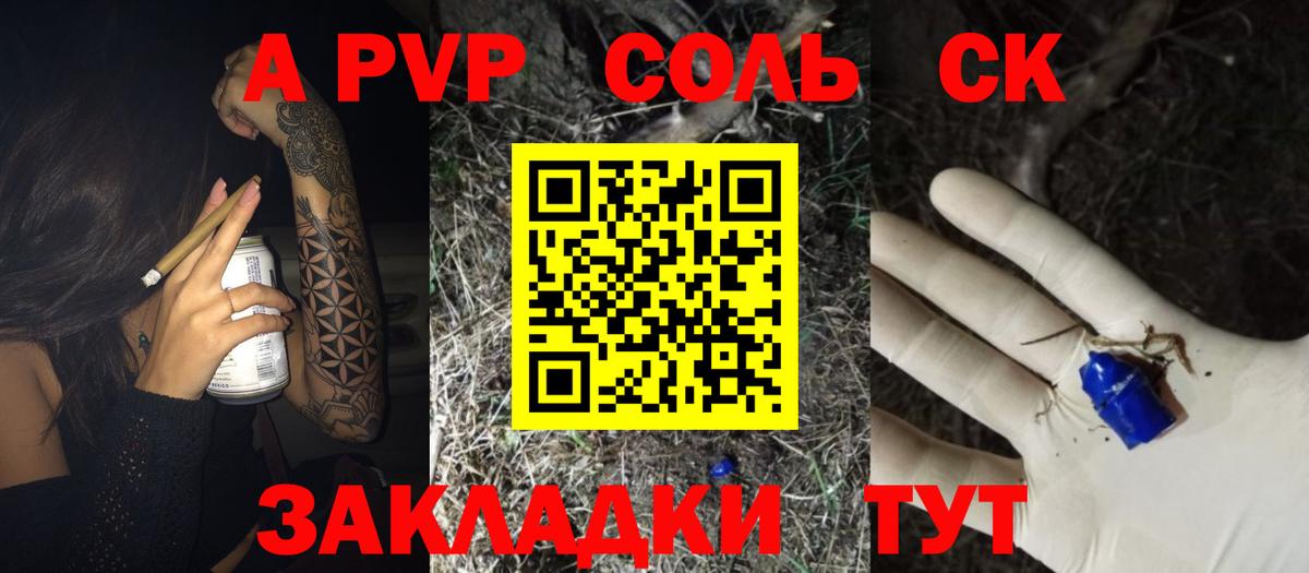 что такое   APVP  Вход с VPN  Alpha PVP Crystall  Менделеевск 
