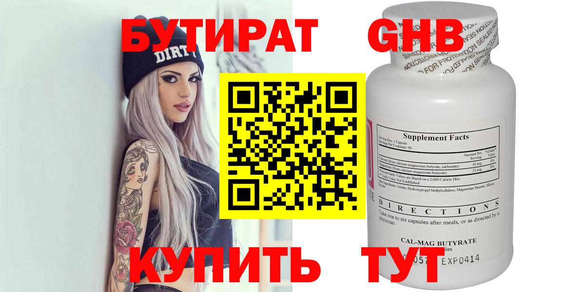 БУТИРАТ оксана  Вход с VPN  БУТИРАТ  Менделеевск 