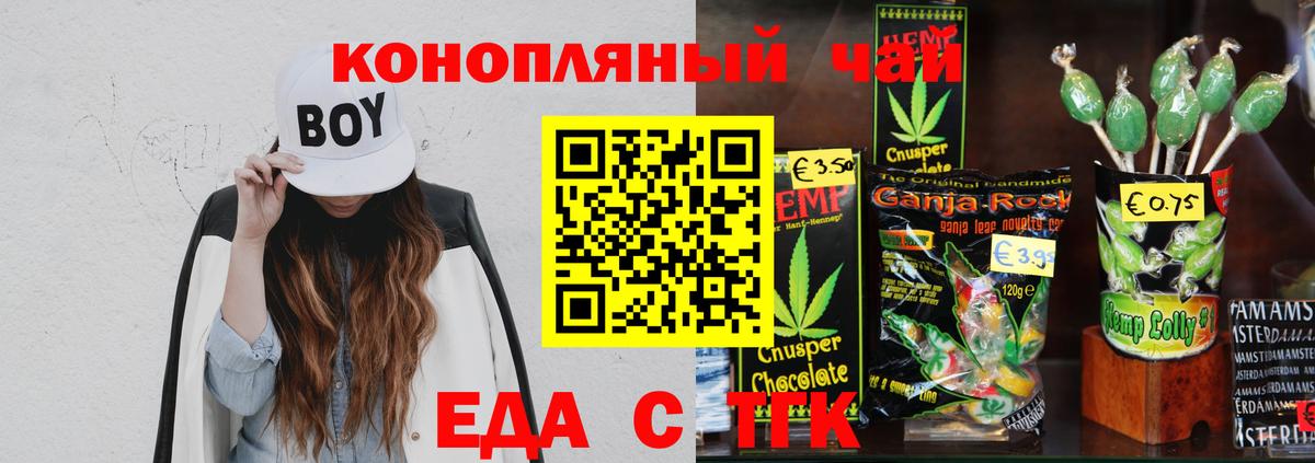 Менделеевск  Еда ТГК марихуана  Вход с VPN 