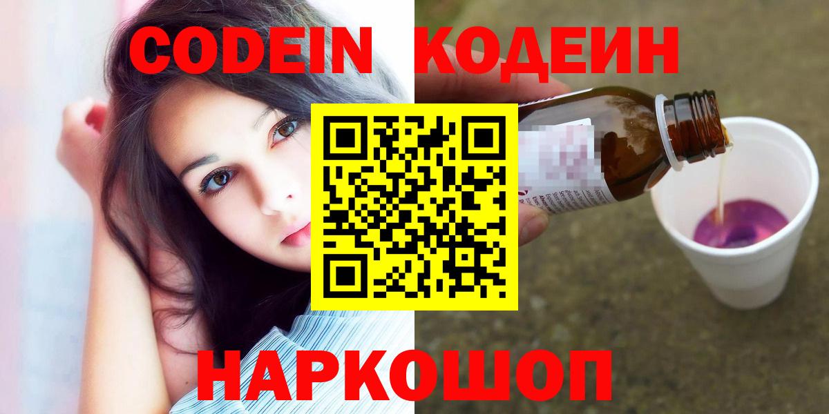 Codein напиток Lean (лин) Менделеевск