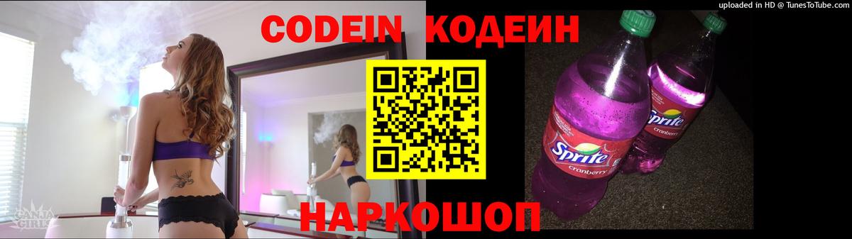 Кодеиновый сироп Lean Purple Drank  Вход с VPN  Менделеевск  Кодеиновый сироп Lean Purple Drank 