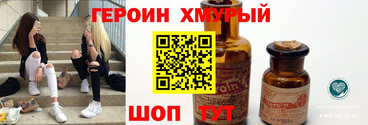 Героин белый  Вход с VPN  Менделеевск 
