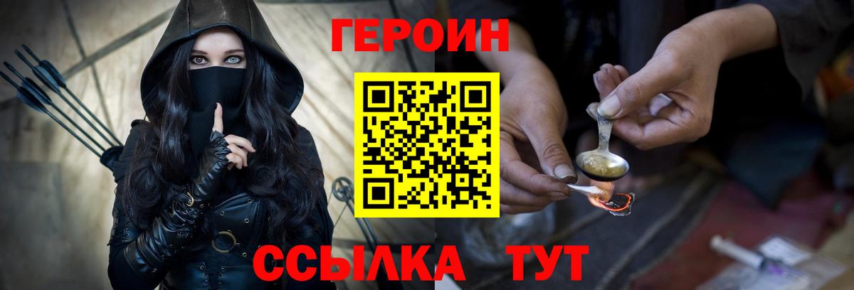 Героин гречка Менделеевск