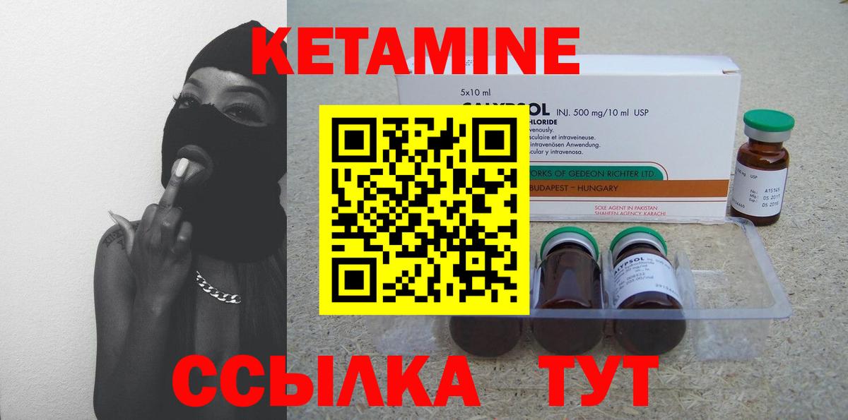 Менделеевск  КЕТАМИН ketamine  Вход с VPN  Кетамин VHQ 