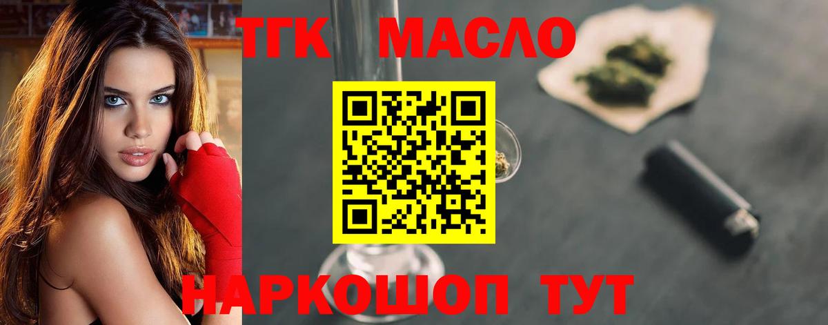 Менделеевск  Дистиллят ТГК концентрат  ТГК вейп  Вход с VPN 